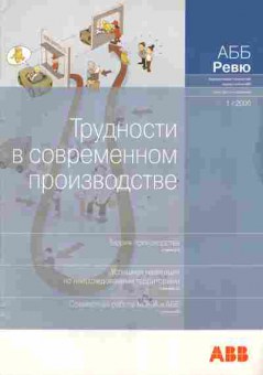 Журнал АББ Ревю 1 2006, 51-870, Баград.рф